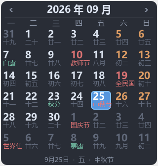 日历