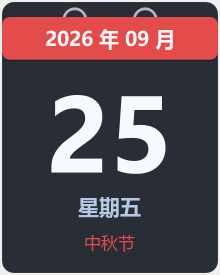 台历