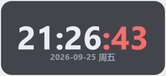 数字时钟