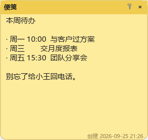 便笺